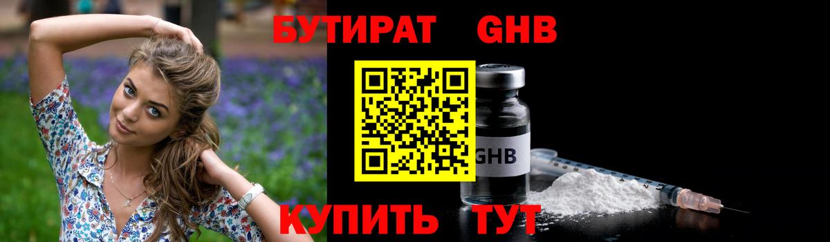 Бутират жидкий экстази  БУТИРАТ  Изобильный  Вход с VPN 