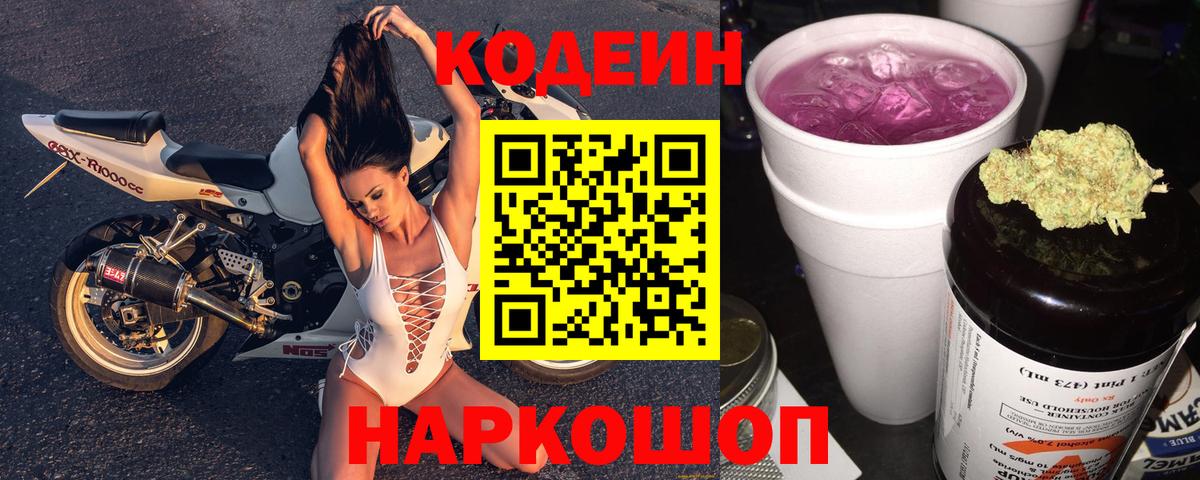 Кодеин Purple Drank Изобильный