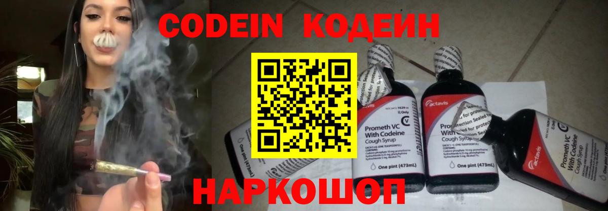 Изобильный  Кодеиновый сироп Lean напиток Lean (лин)  Кодеин Purple Drank  Вход с VPN 