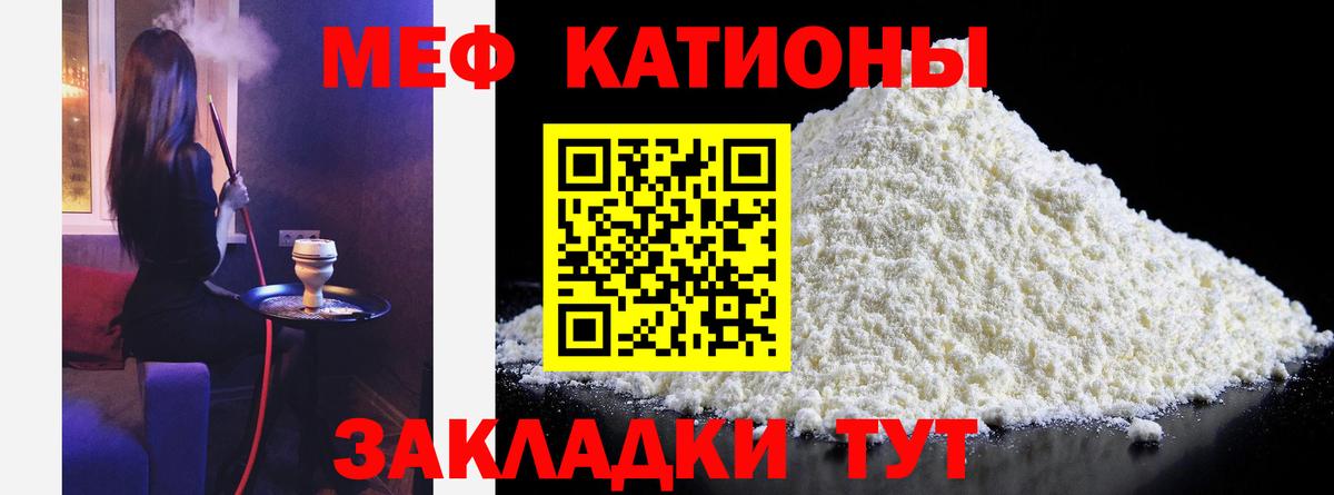 Меф мяу мяу Изобильный