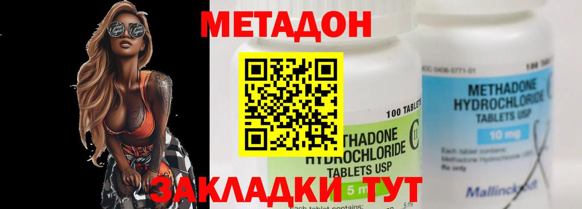 Изобильный  Метадон VHQ  Вход с VPN  МЕТАДОН methadone 